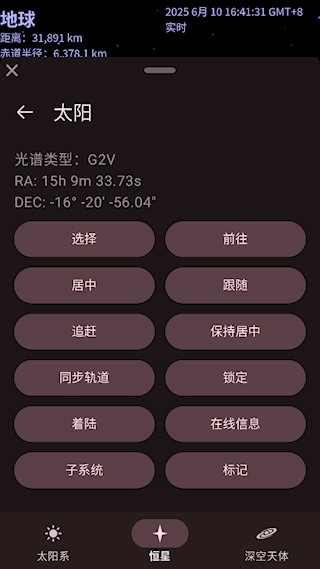 Celestia天文软件