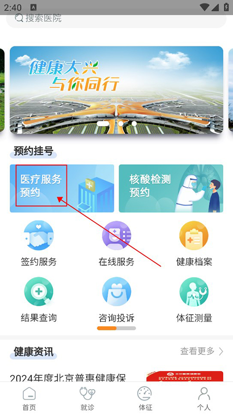 健康大兴