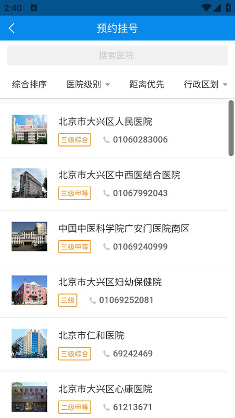 健康大兴