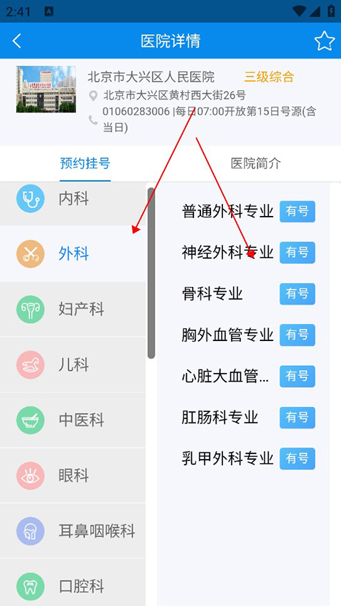 健康大兴