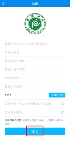 健康大兴