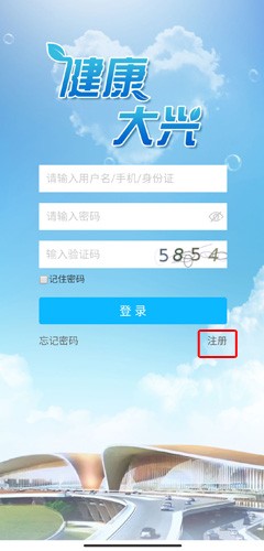 健康大兴