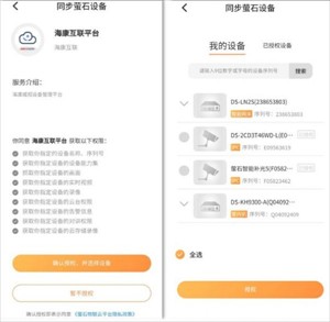 海康互联