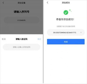 海康互联