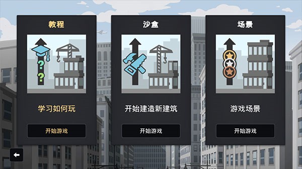 摩天计划汉化