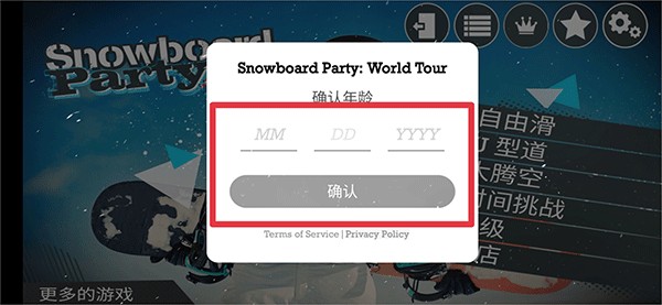 滑雪派对世界巡演