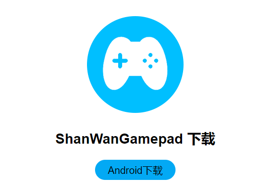ShanWanGamepad