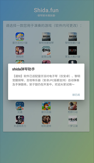 Shida弹琴软件