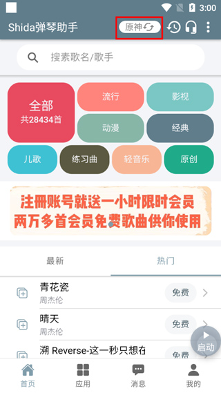 Shida弹琴软件