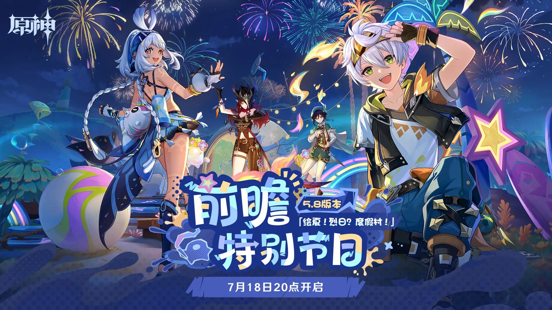 原神5.8前瞻直播兑换码汇总-原神5.8前瞻兑换码是什么