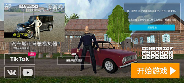 俄罗斯乡村模拟器中文版