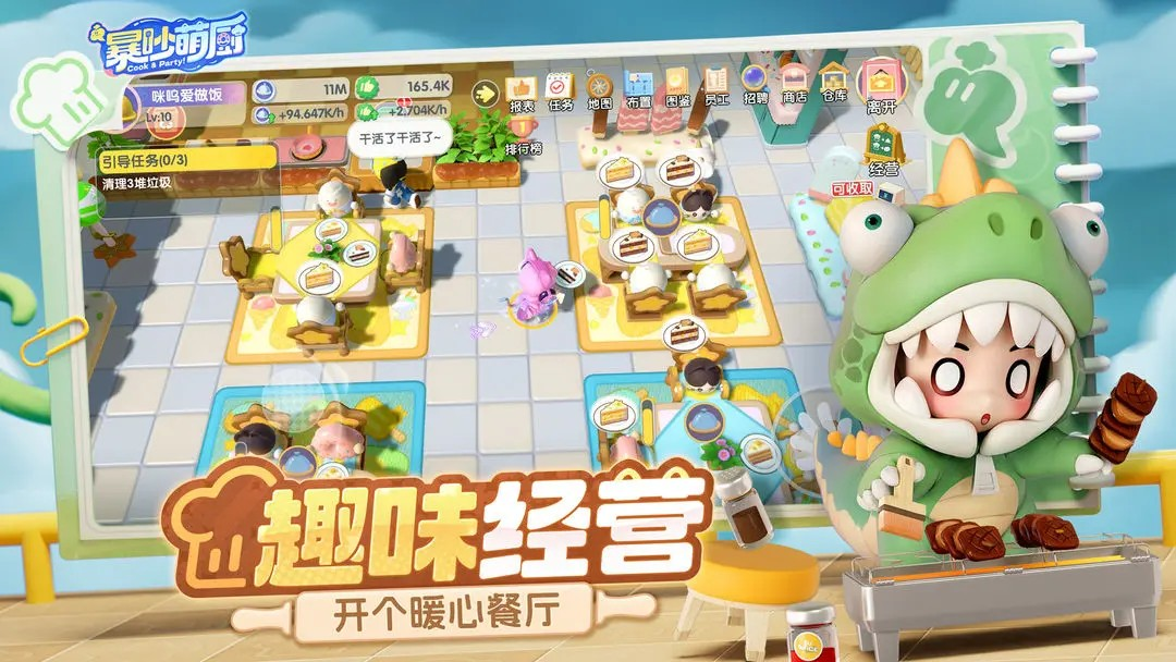 爆炒萌厨
