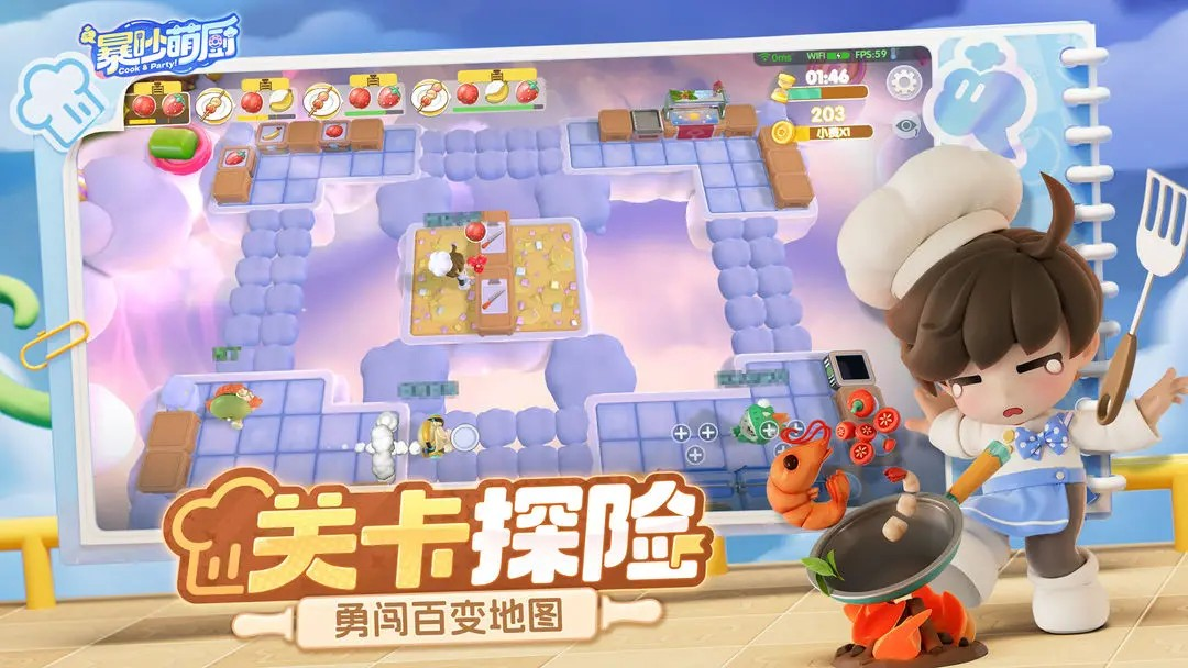 爆炒萌厨