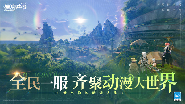 星痕共鸣手机版