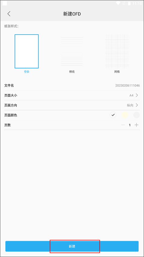 数科OFD阅读器