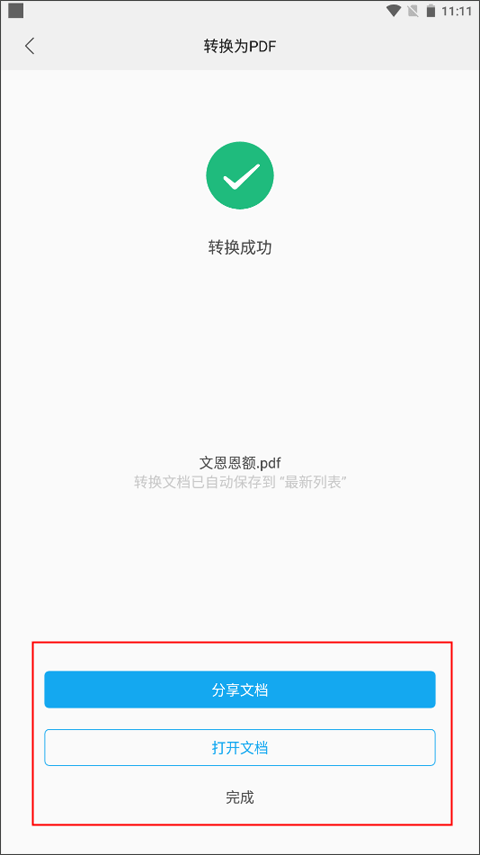 数科OFD阅读器