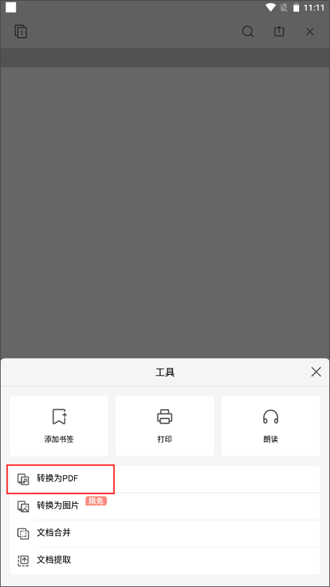数科OFD阅读器