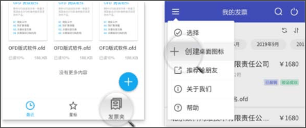 数科OFD阅读器