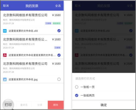 数科OFD阅读器