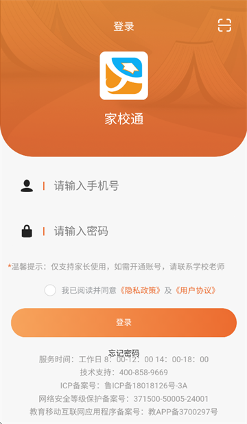 家校通
