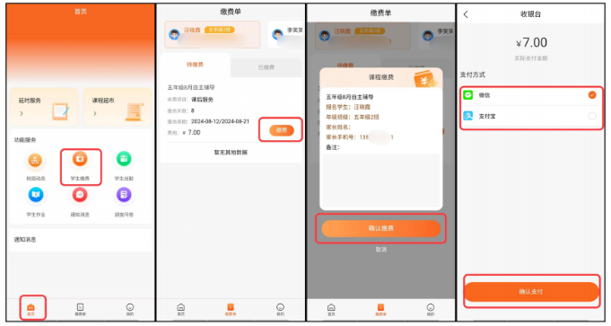 家校通