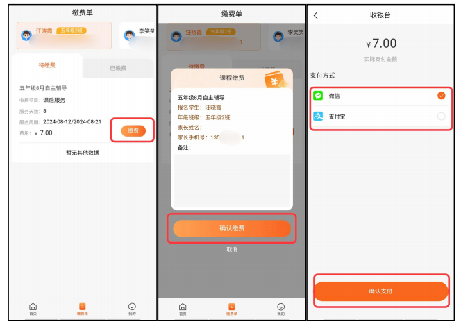 家校通