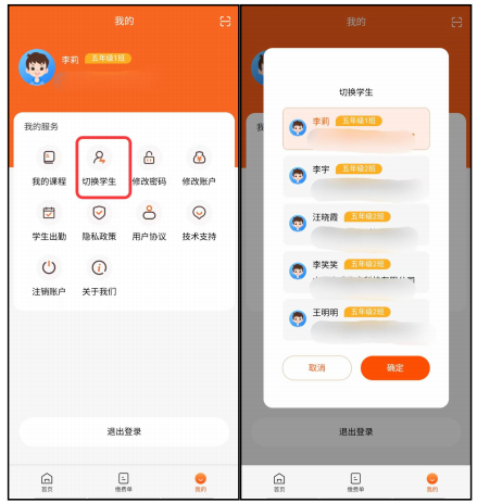 家校通