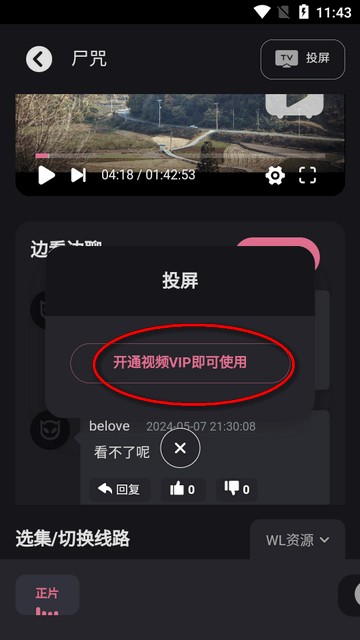 恐影迷app软件最新版