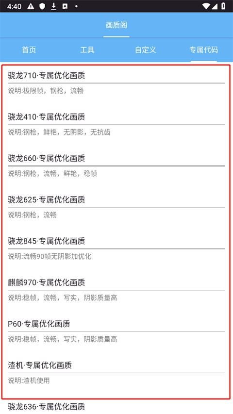 画质阁120帧安卓