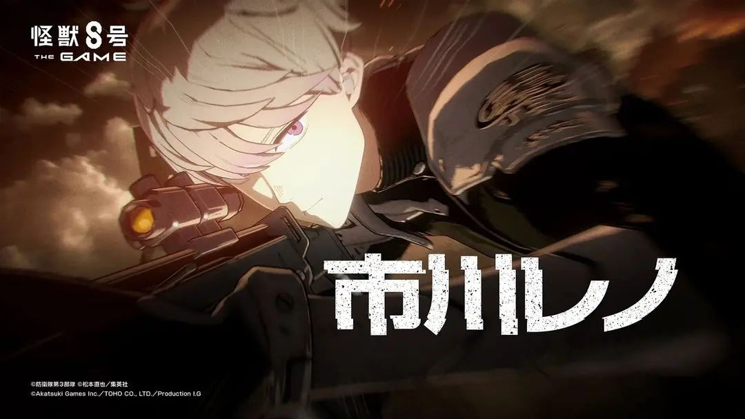 怪兽8号TheGame