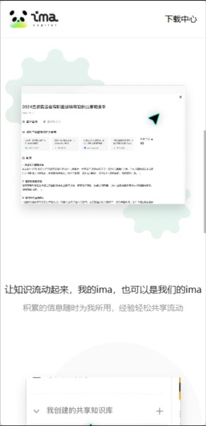 腾讯ima图片5