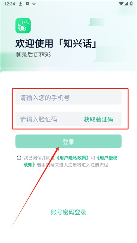 知兴话