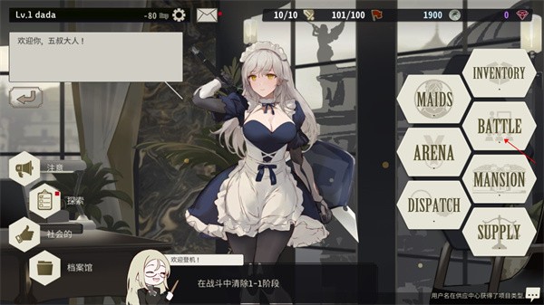 女仆大师