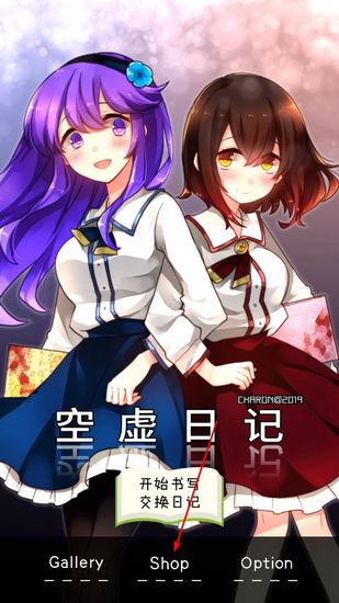 空虚日记汉化版