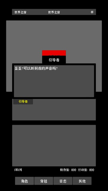 世界之石手游