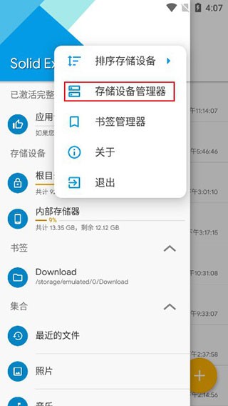 SE文件管理器
