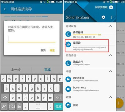 SE文件管理器