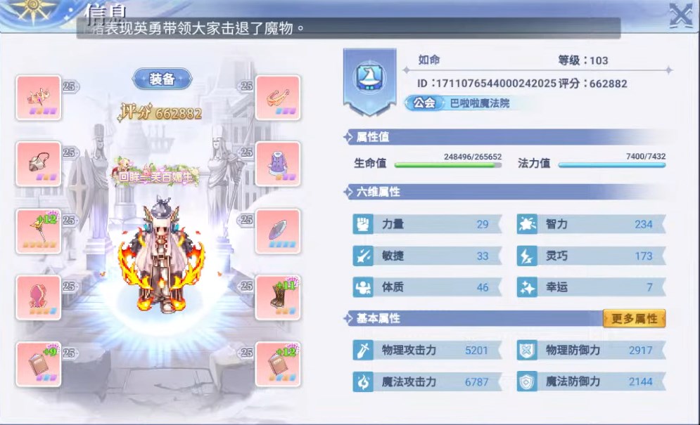 仙境传说初心服