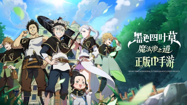 黑色四叶草 魔法帝之道