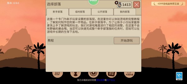 村落人生希望之村2