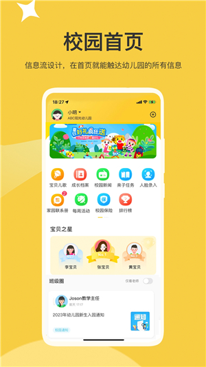 掌心智校