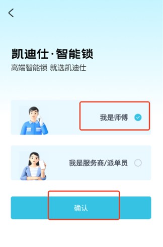 凯迪仕管家app最新版