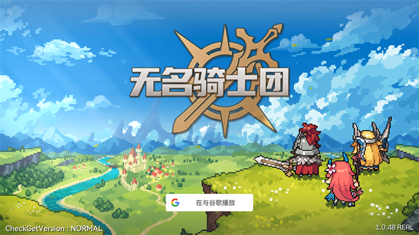 无名骑士团像素的英雄