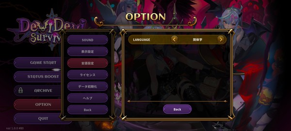 恶魔幸存者