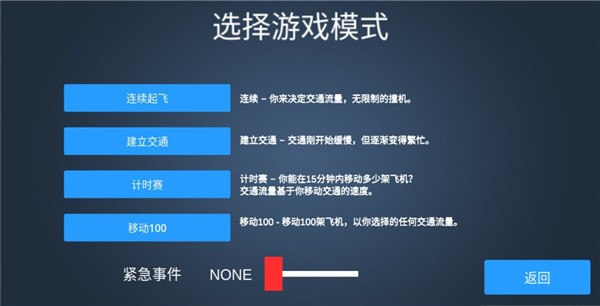 疯狂机场2中文版