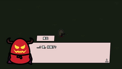 我不是魔王