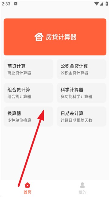 房贷计算神器
