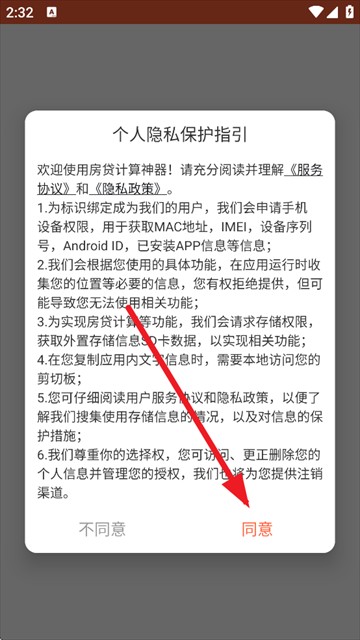 房贷计算神器