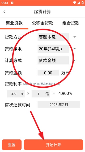 房贷计算神器