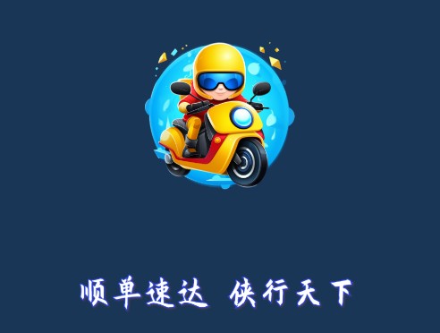 顺单侠